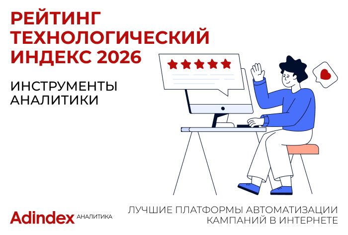 Изображение к Рейтинг «Технологический Индекс». Инструменты аналитики
