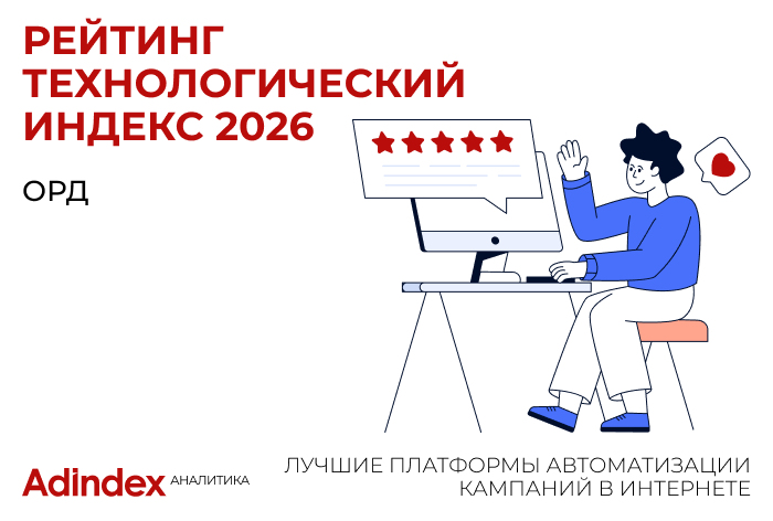 Изображение к Рейтинг «Технологический Индекс». ОРД
