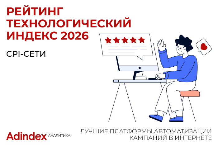 Изображение к Рейтинг «Технологический Индекс». CPI-сети