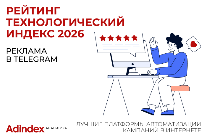 Изображение к Рейтинг «Технологический Индекс». Реклама в Telegram