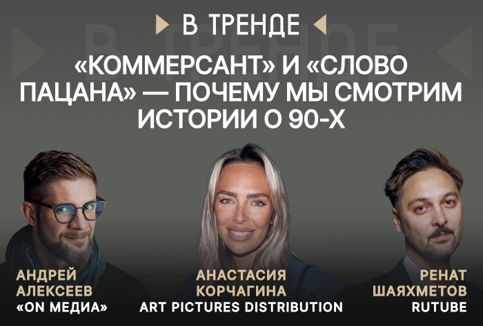 Изображение к Как создают и продают кино в России