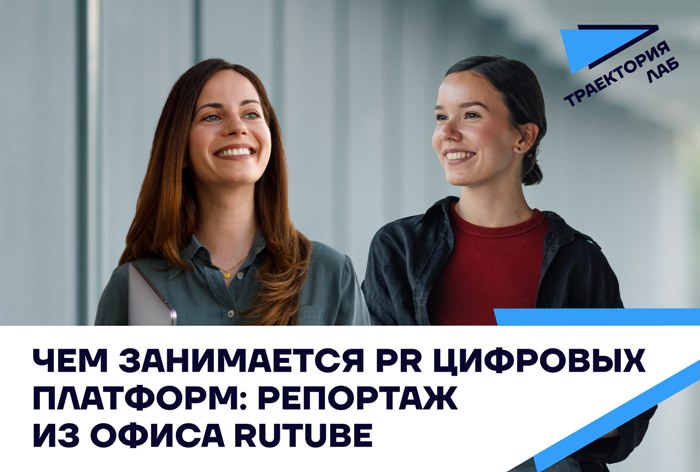 Изображение к Камера, мотор, карьера: как прошла экскурсия в Rutube и Premier 