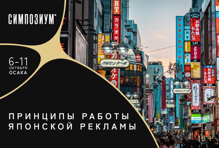 Изображение к Принципы работы японской рекламы