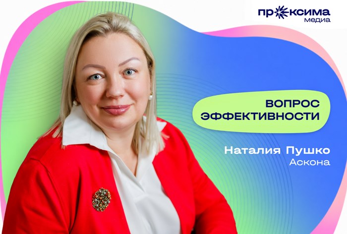 Изображение к Наталия Пушко, «Аскона»: «Нам давно пора перестать мерить эффективность в активности как таковой»