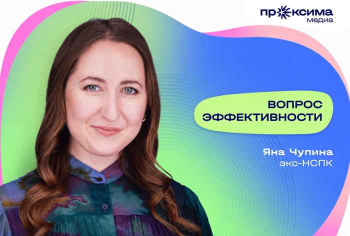 Изображение к Яна Чупина: «Эффективность в нашей индустрии чаще всего ломается о жадность селлеров, с одной стороны, и рекламодателей — с другой»