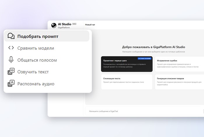 Изображение к «Сбер» открыл доступ к GigaPlatform AI Studio для создания ИИ-агентов