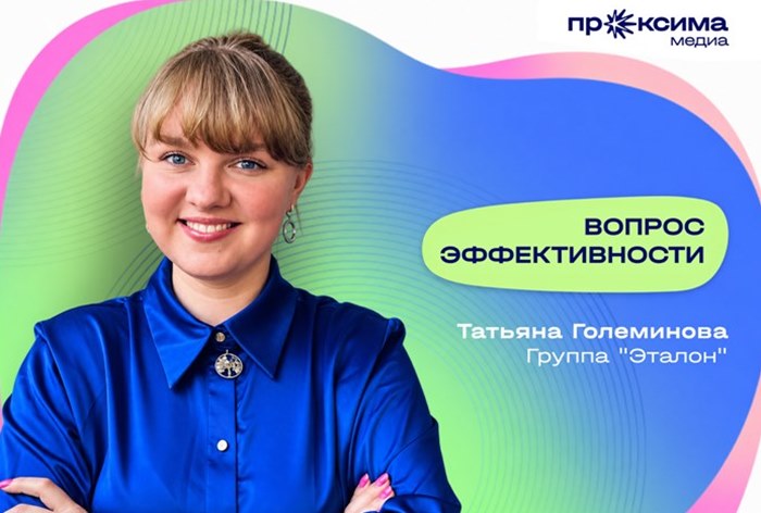 Изображение к Татьяна Големинова, «Эталон»: «Секрет успеха в том, чтобы просто и детально объяснить стратегию команде»