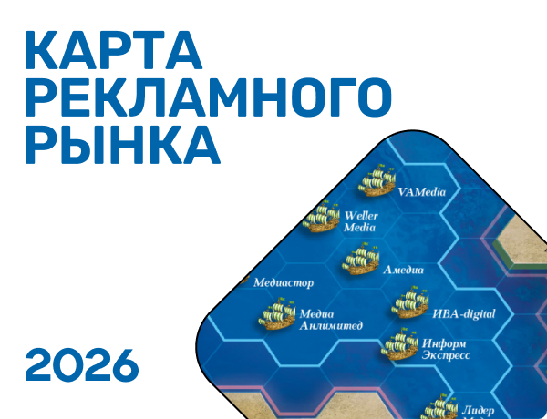 Картинка Карта рекламного рынка 2026