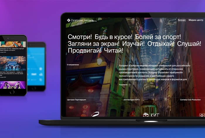 Картинка Холдинг «Газпром-медиа» обновил корпоративный сайт к 23-летию