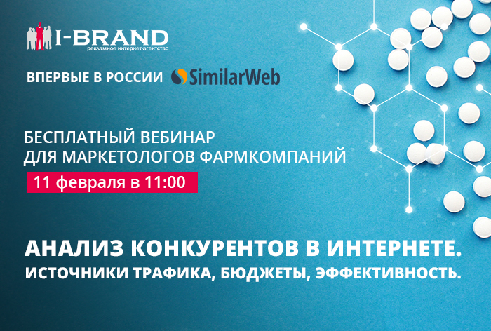 Картинка I-Brand и SimilarWeb проведут вебинар об анализе конкурентов в интернете, источниках трафика, бюджетах и эффективности