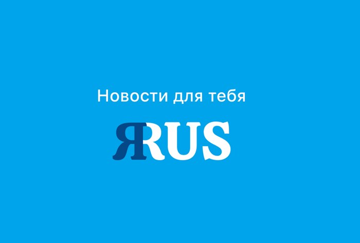 Картинка В России появилась новая социальная сеть ЯRUS