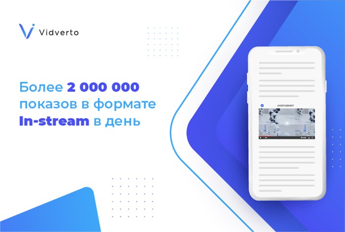 Картинка Результаты работы Vidverto.io за 2020 в России