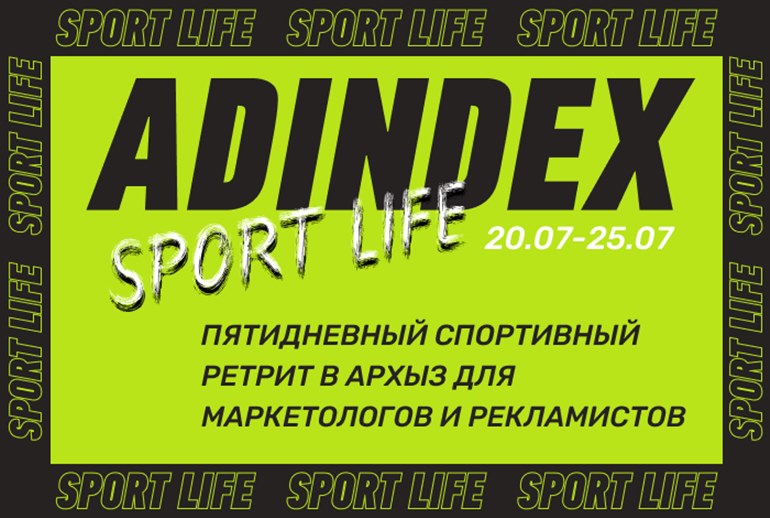 Картинка Архыз зовет! Второй тур AdIndex Sport Life пройдет с 20 по 25 июля