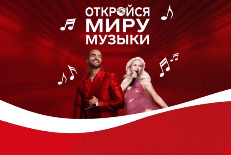 Картинка Уральский вайб и сибирский бит: Coca-Cola и «ВКонтакте» призвали открыться музыке