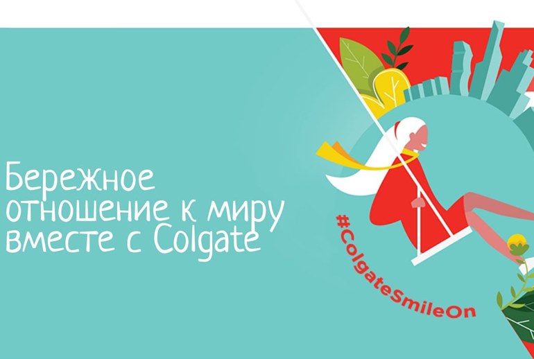 Картинка Colgate запускает новую кампанию «Бережное отношение к миру вместе с Colgate»