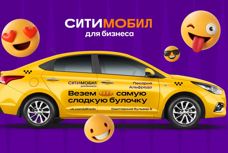 Картинка к «Ситимобил» бесплатно разместит на такси рекламу малого бизнеса