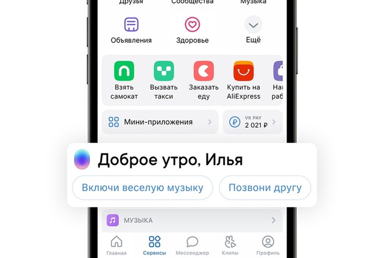 Картинка к Пользователи смогут управлять «ВКонтакте» через «Марусю»