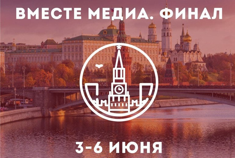 Картинка Финал фестиваля «Вместе медиа» сезона 2020–2021 гг. пройдёт в Москве.