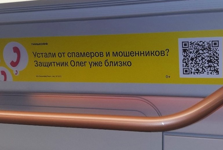 Картинка Реклама нового сервиса «Защитник Олег» от «Тинькофф» появилась в метро