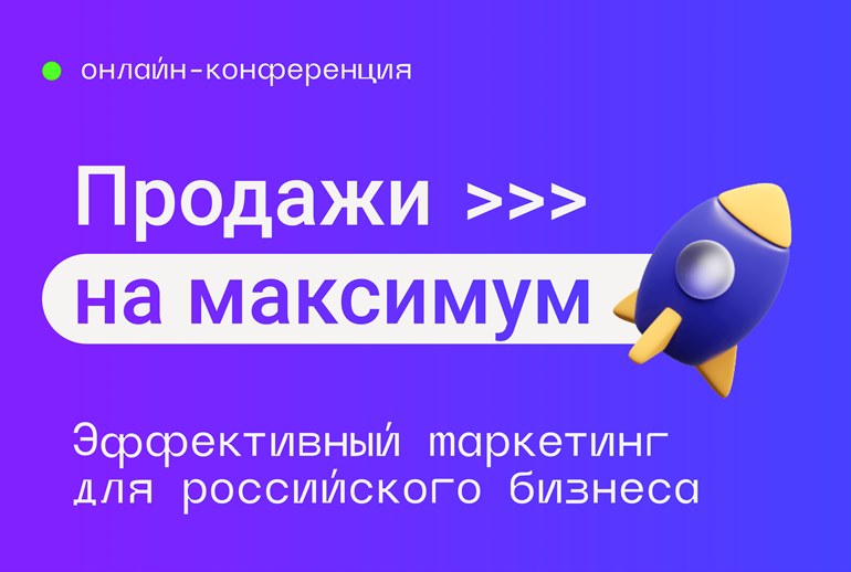 Картинка Агентство «Родная Речь» проведет онлайн-конференцию на тему успешного маркетинга для российского бизнеса