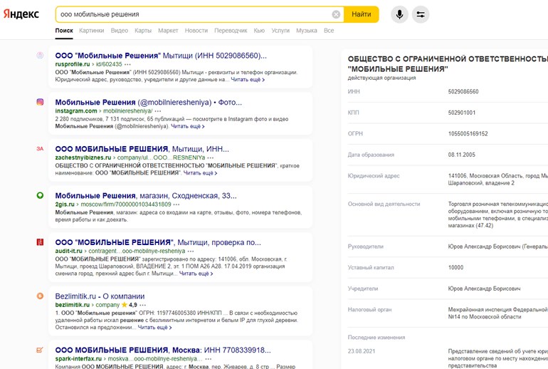Картинка «Яндекс» добавил в поисковую выдачу данные о юрлицах и индивидуальных предпринимателях