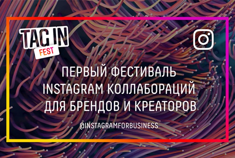 Картинка Instagram впервые проведет в России фестиваль для креативных индустрий и бизнеса Tag in fest