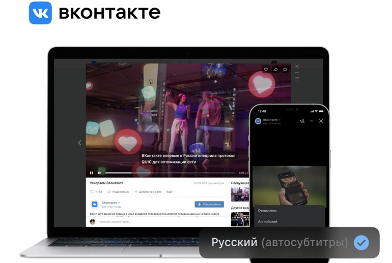 Картинка «ВКонтакте» запустил функцию автоматического создания субтитров в видео