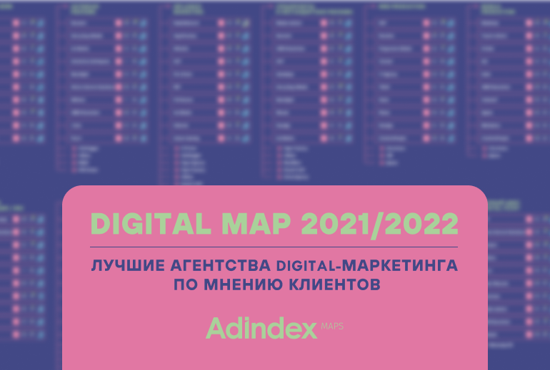 Картинка к AdIndex представляет карту рынка digital-коммуникаций – Digital Map 2021/2022