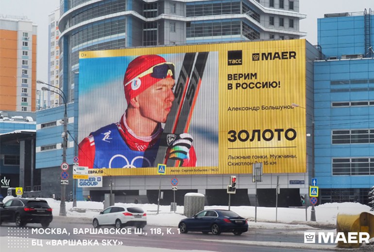 Картинка Медиахолдинг Maer призвал поддержать Олимпийскую сборную на зимних Играх в Пекине