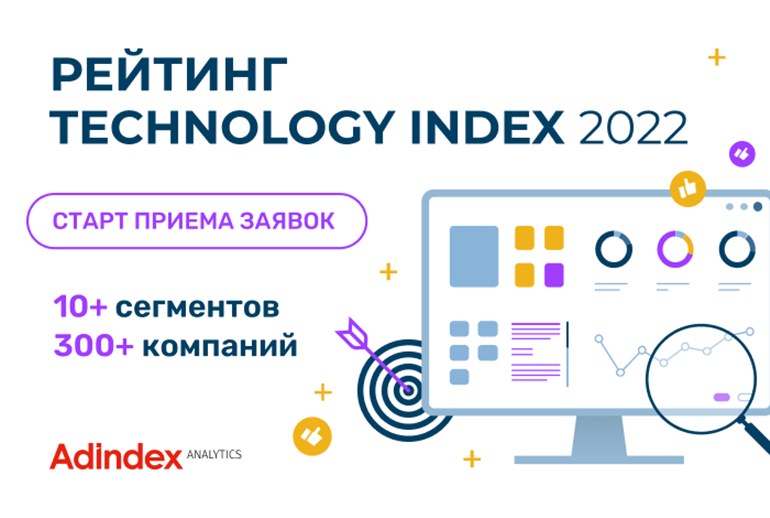 Картинка Рейтинг Technology Index 2022. Старт проекта
