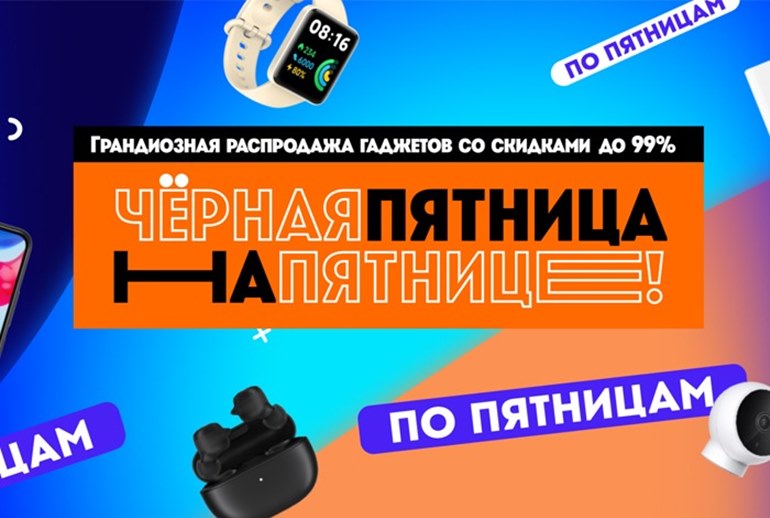 Картинка к «Пятница!», Xiaomi и сейлз-хаус «Газпром-медиа» запустили распродажу в формате shoppable-видео