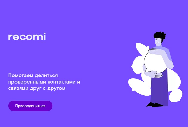 Картинка В России появился сервис для обмена проверенными контактами
