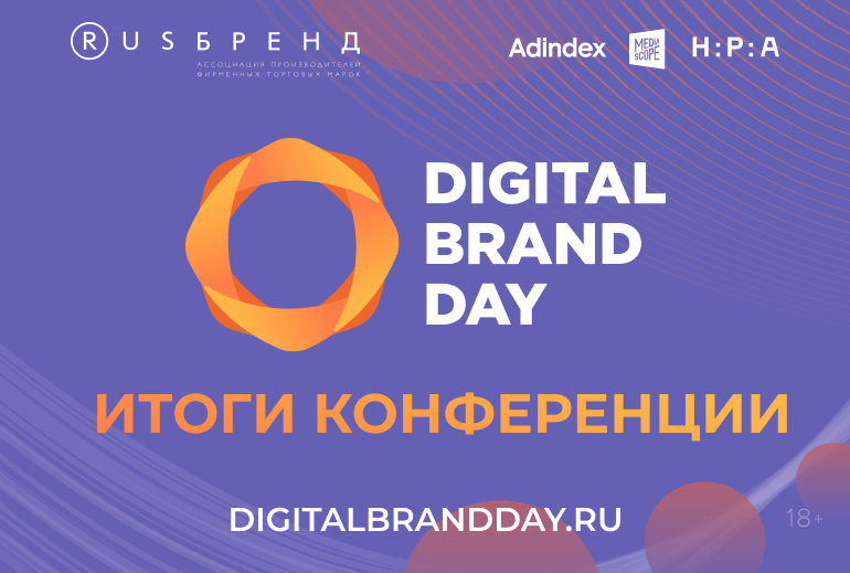 Картинка Будущее рекламного рынка обсудили на Digital Brand Day 2022
