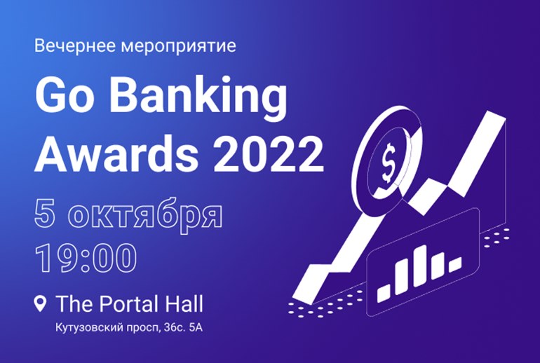 Картинка Go Mobile наградит лучшие мобильные банки на премии Go Banking Awards 2022