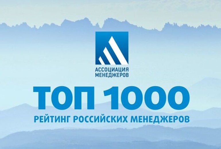 Картинка к 18 руководителей НМГ вошли в рейтинг «Топ-1000 российских менеджеров»