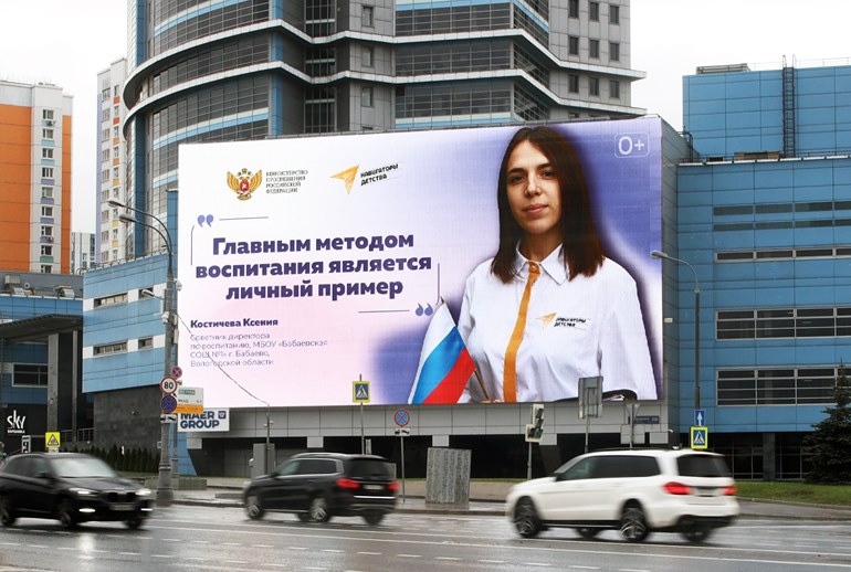 Картинка На медиаэкранах крупнейших городов России прошла медиакомпания в честь дня Учителя