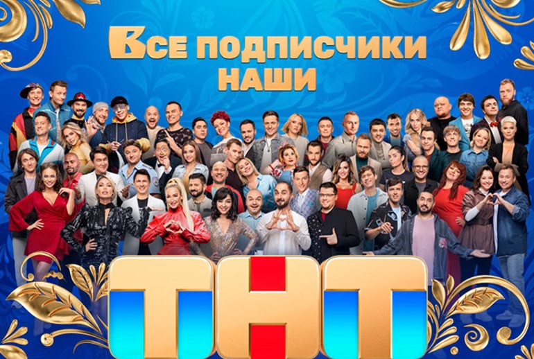 Картинка к Аудитория ТНТ «ВКонтакте» превысила 6 миллионов подписчиков 