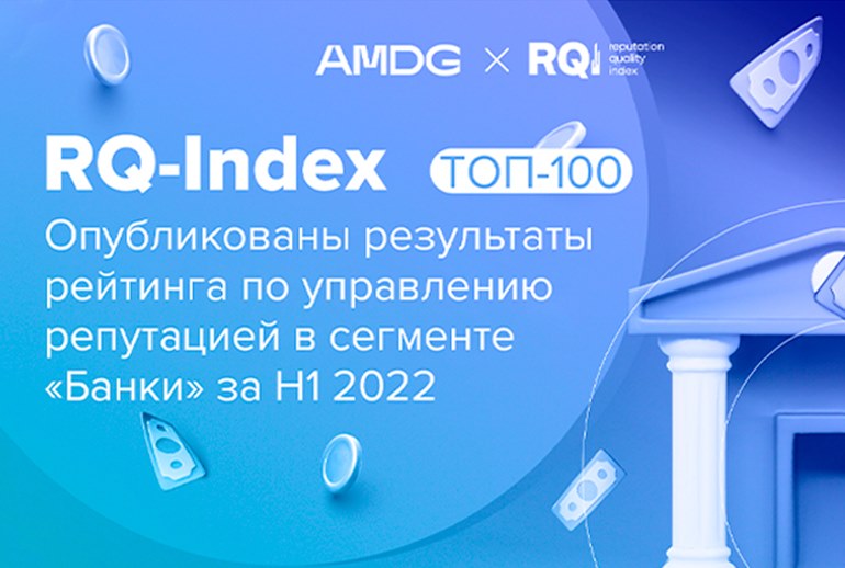 Картинка AMDG представило отраслевой рейтинг по управлению репутацией в сегменте «Банки»
