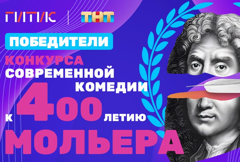 Картинка Стали известны победители всероссийского конкурса ТНТ и ГИТИС