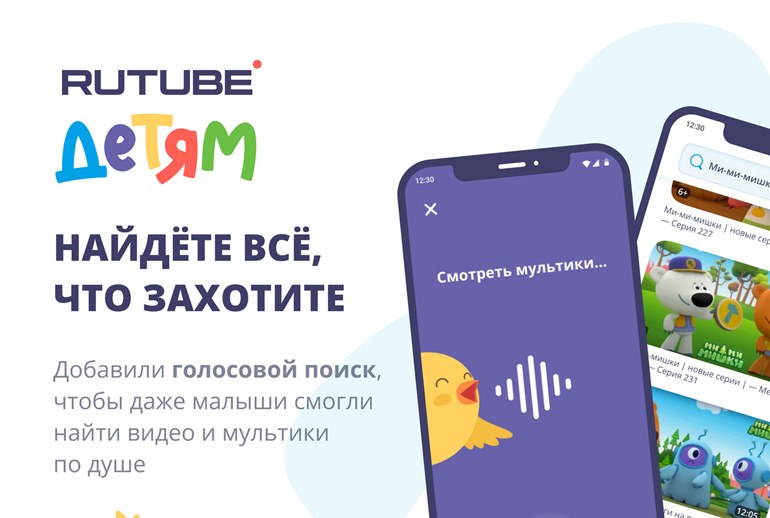 Картинка Rutube выпустил обновление для мобильного приложения «Rutube Детям»