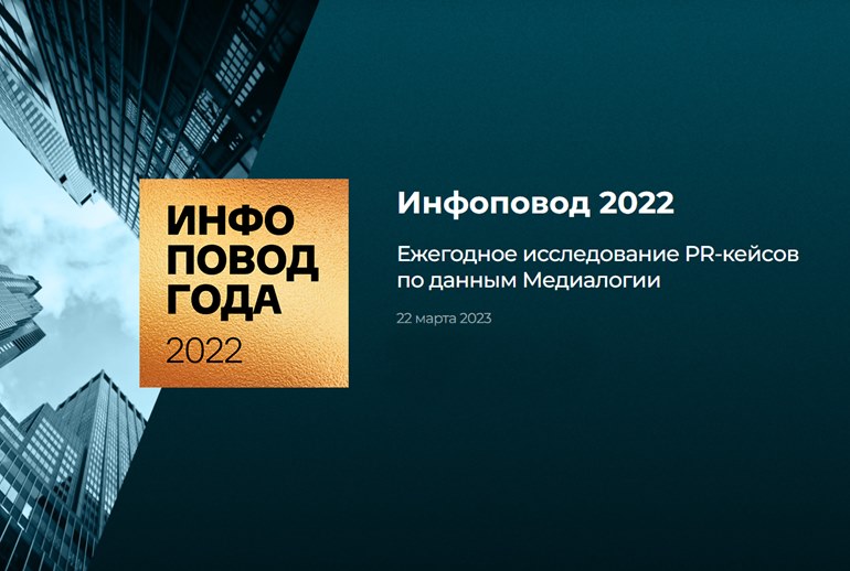 Картинка Открыт прием заявок на участие в премии «Инфоповод 2022»