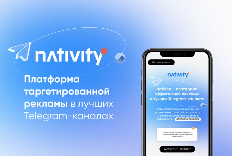 Картинка Платформа Nativity открыла рекламные кабинеты для анализа и self-service ведения кампаний в Telegram-каналах