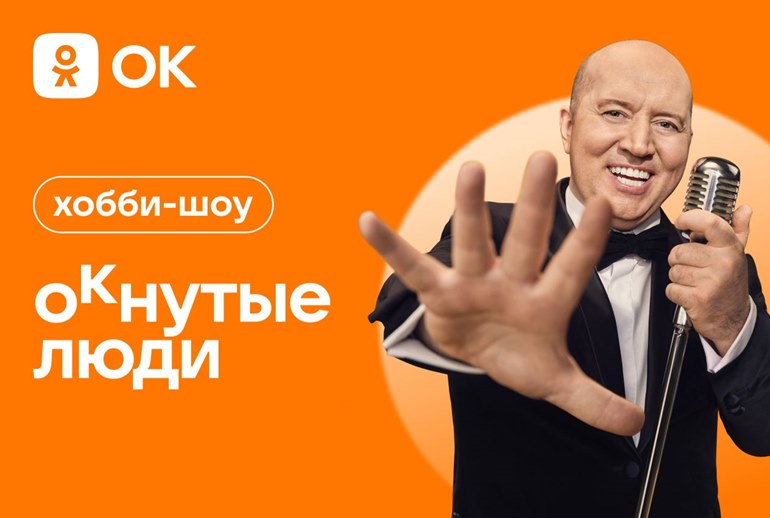 Картинка «Одноклассники» сократили логотип и запустили шоу «OKнутые люди»