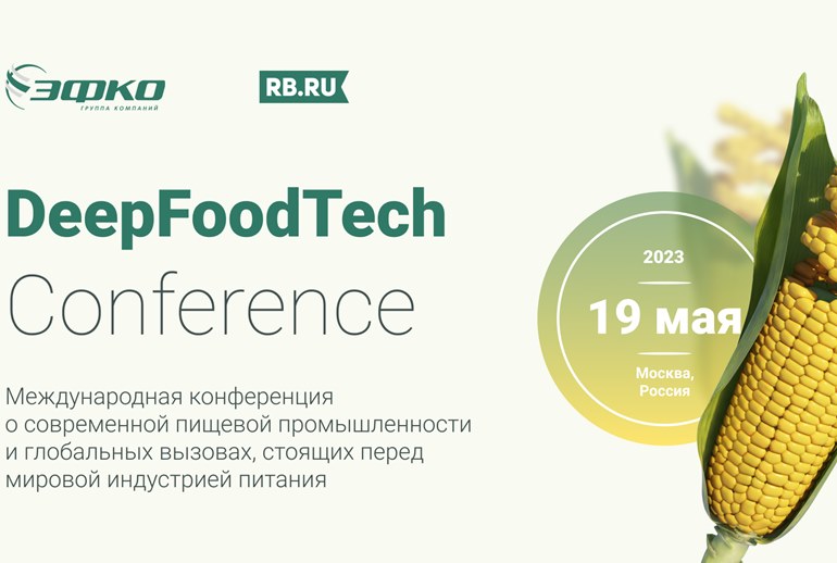 Картинка В Москве пройдет конференция DeepFoodTech 2023