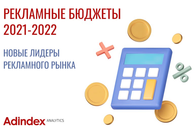 Картинка РБК: по оценкам AdIndex, в 2022 году топ-30 крупнейших рекламодателей сформирован на 90% российскими компаниями