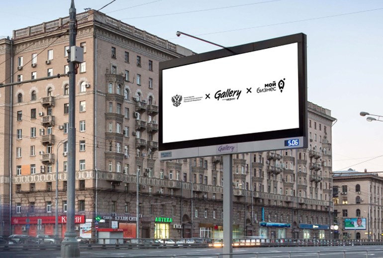 Картинка Gallery и Минэкономразвития России запустили совместную программу «Реклама от рубля»