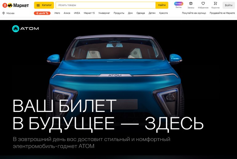 Картинка Российский электромобиль «Атом» опубликовал карточки товара на маркетплейсах 