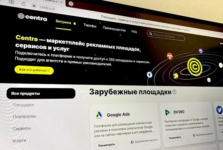 Картинка На витрине Centra появились зарубежные рекламные площадки