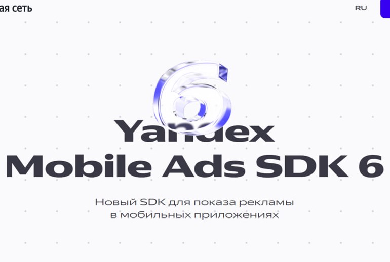 Картинка «Яндекс» обновил Mobile Ads SDK 6 и добавил возможность встраивать рекламу при открытии приложения