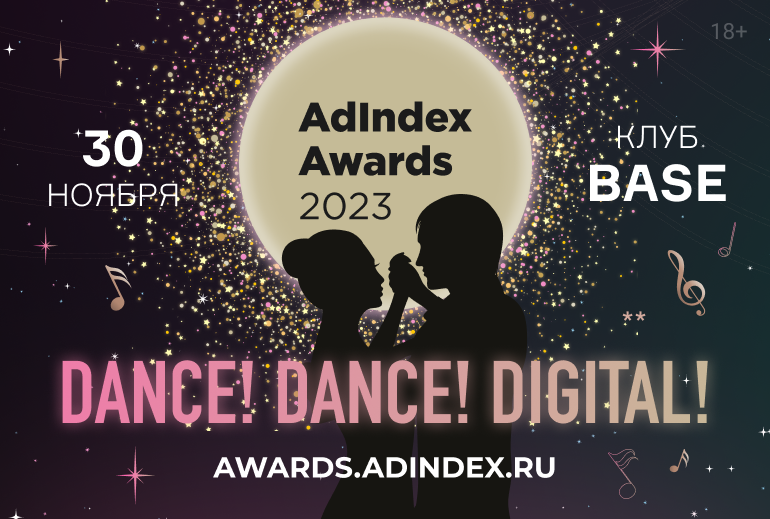 Картинка Объявлена программа AdIndex Awards 2023